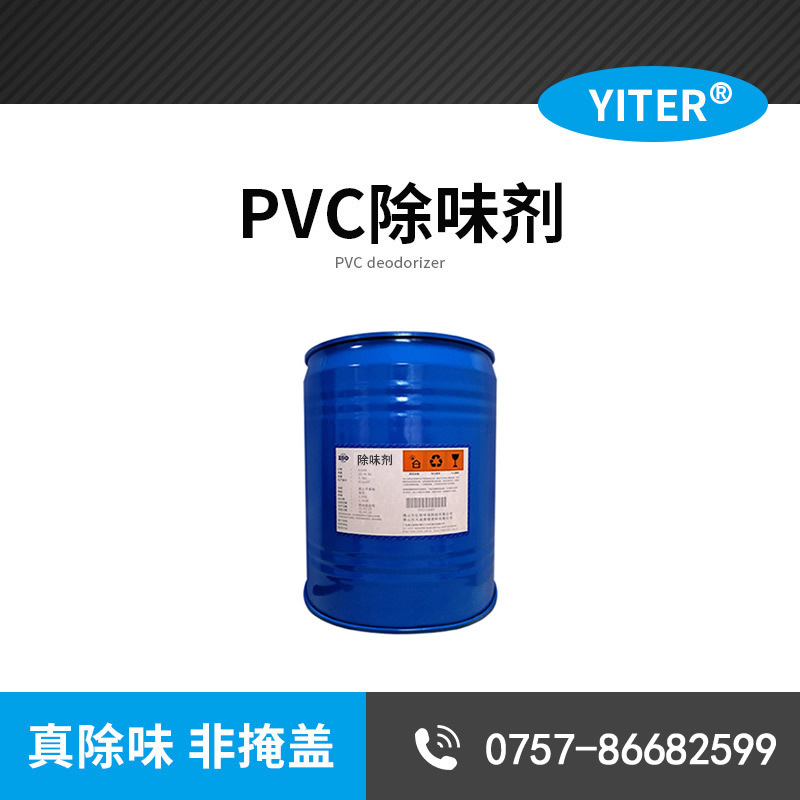 PVC透明塑料除味剂，皮革厂除味剂 SW266塑料除味剂生产厂家